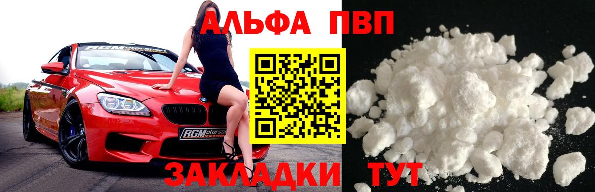 Alpha-PVP  А ПВП СК  Вход с VPN  A PVP мука  Камышлов 