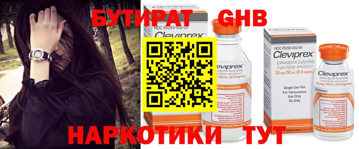 Камышлов  БУТИРАТ 99%  БУТИРАТ  Вход с VPN 