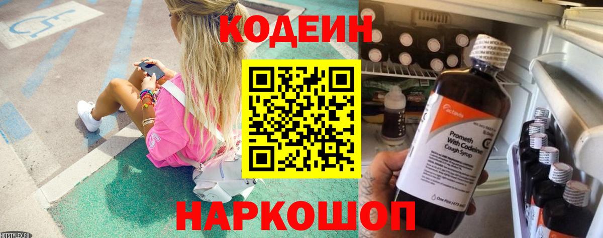 Codein Purple Drank Камышлов