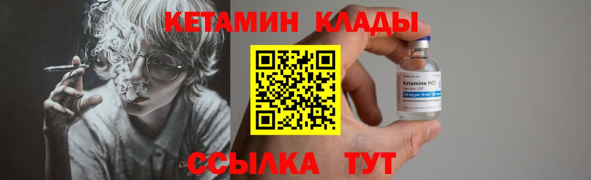 Кетамин VHQ Камышлов