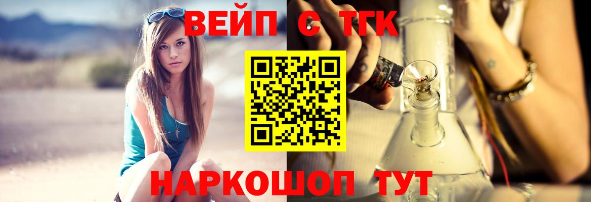 купить   ТГК вейп с тгк  Вход с VPN  ТГК вейп с тгк  Камышлов 